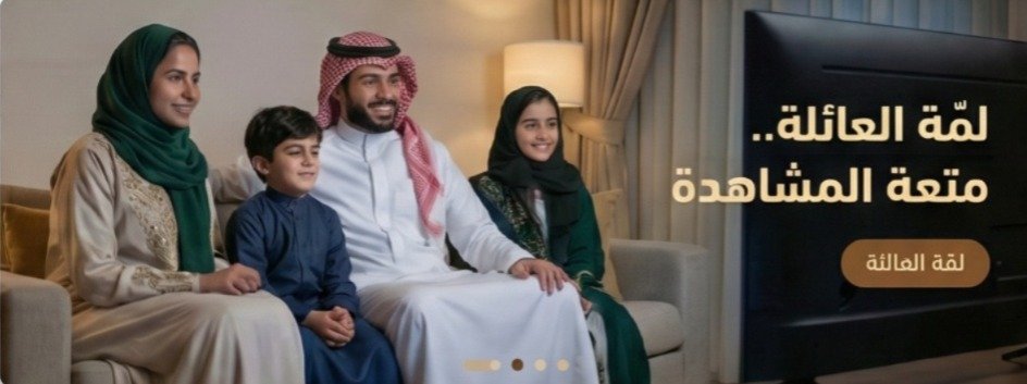 لمة العائلة